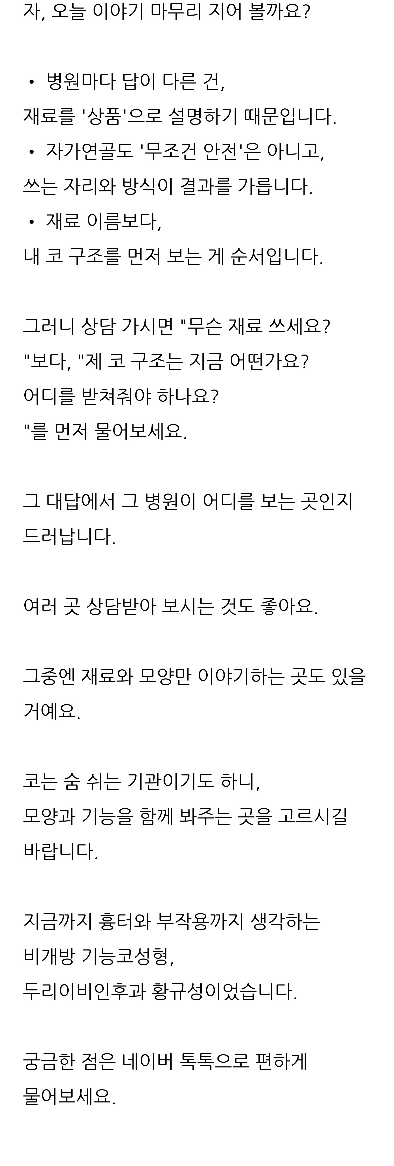 청주 두리이비인후과 비중격만곡증·매부리코 안내 11