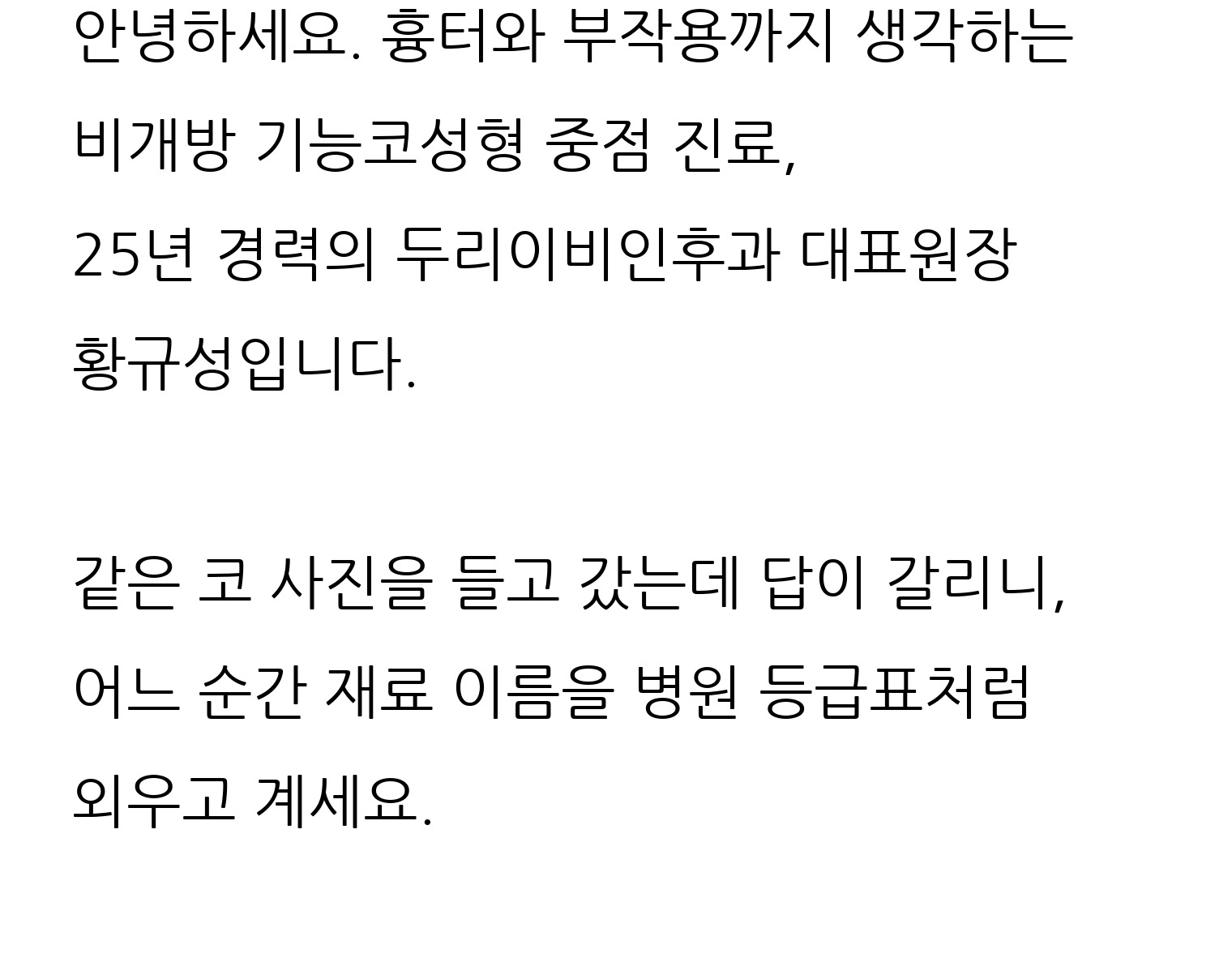 청주 두리이비인후과 비중격만곡증·매부리코 안내 2