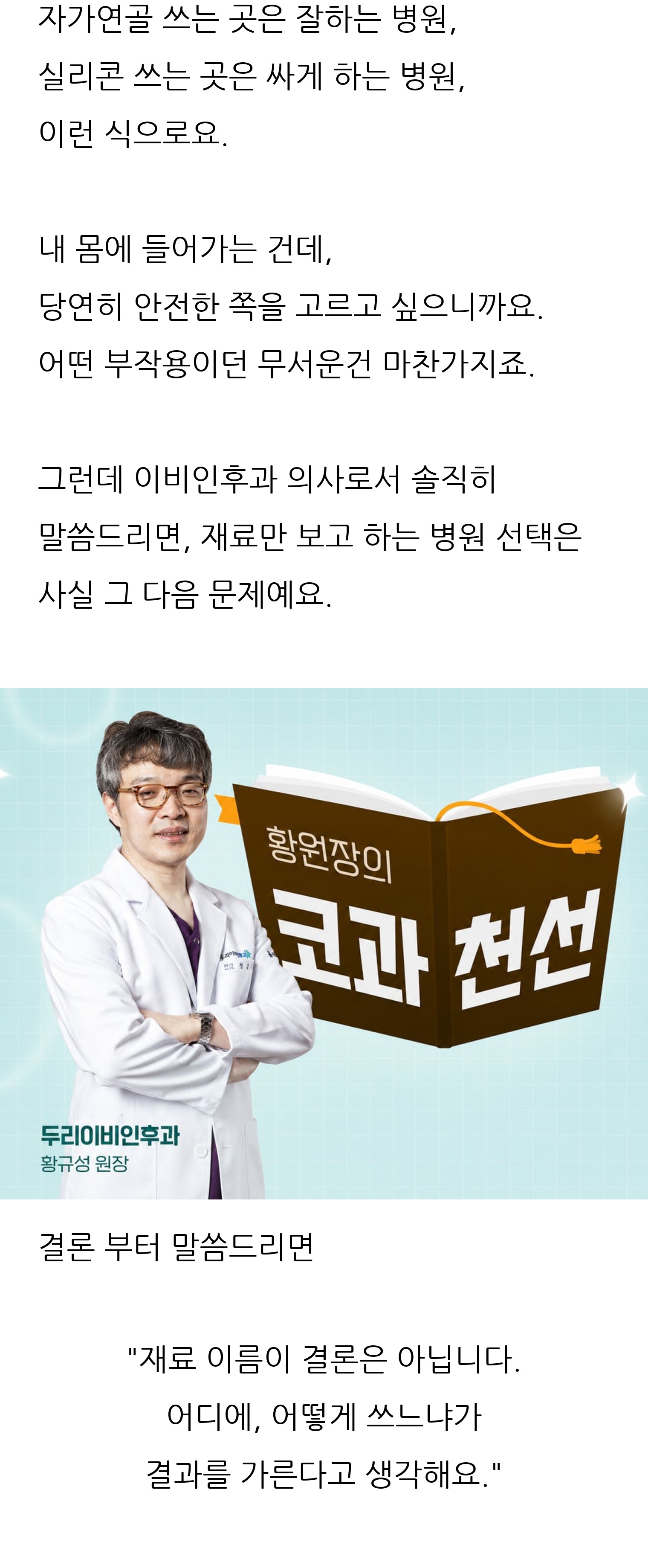 청주 두리이비인후과 비중격만곡증·매부리코 안내 3