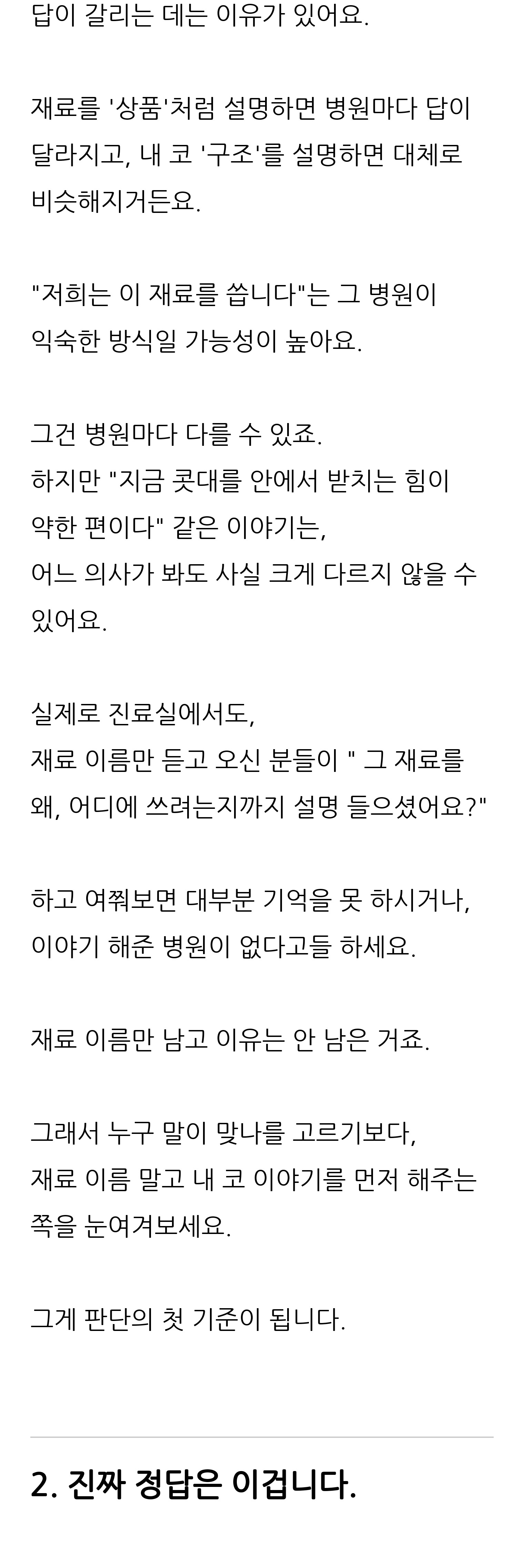 청주 두리이비인후과 비중격만곡증·매부리코 안내 6