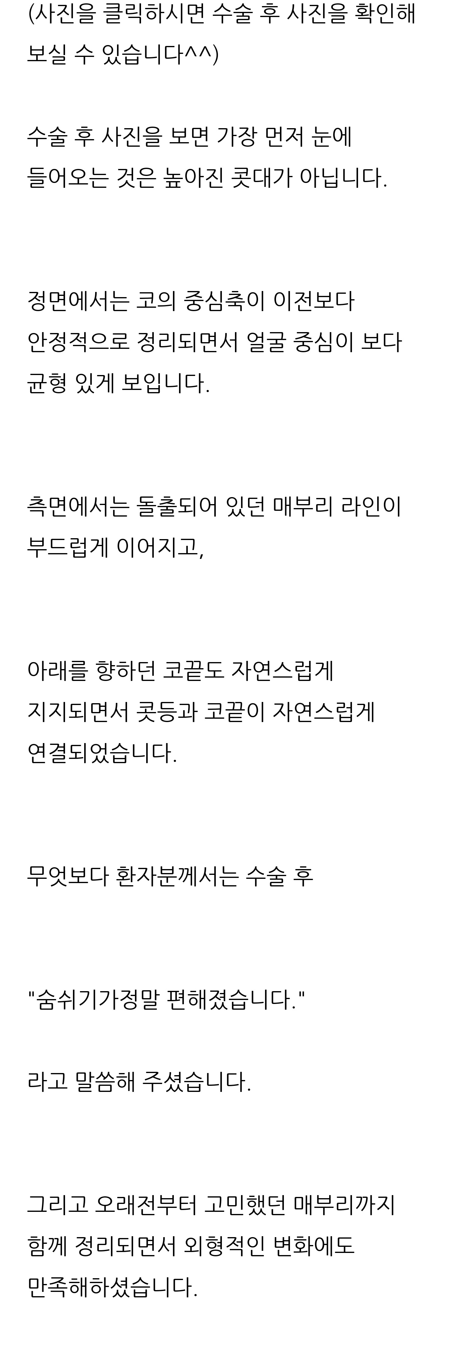 청주 두리이비인후과 비중격만곡증·매부리코 안내 10