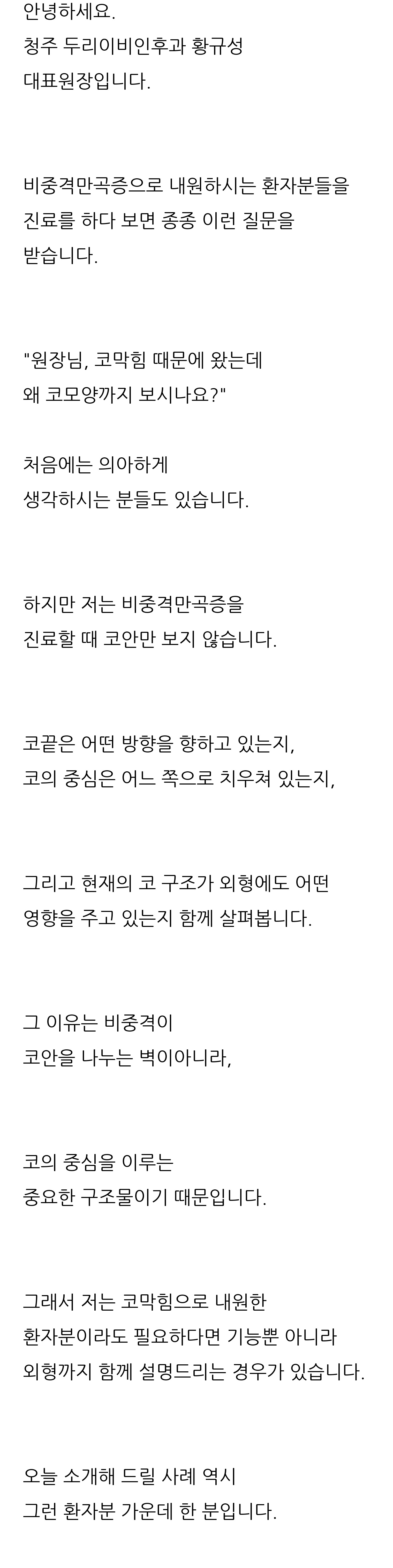 청주 두리이비인후과 비중격만곡증·매부리코 안내 2