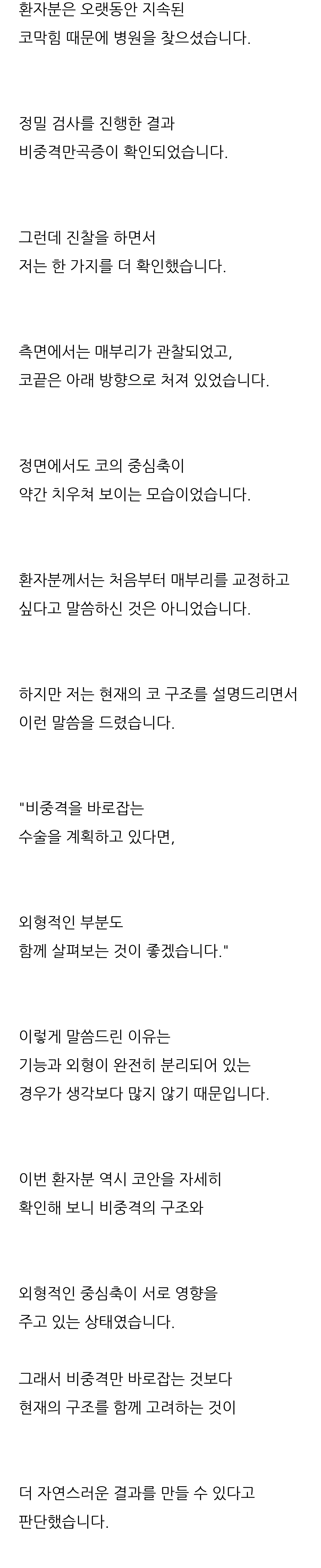 청주 두리이비인후과 비중격만곡증·매부리코 안내 4