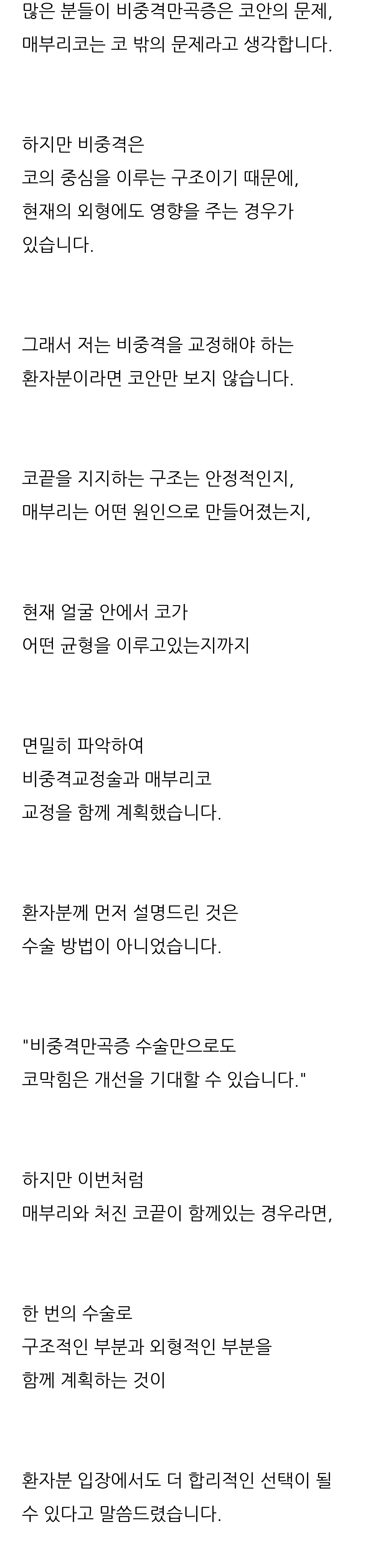 청주 두리이비인후과 비중격만곡증·매부리코 안내 6