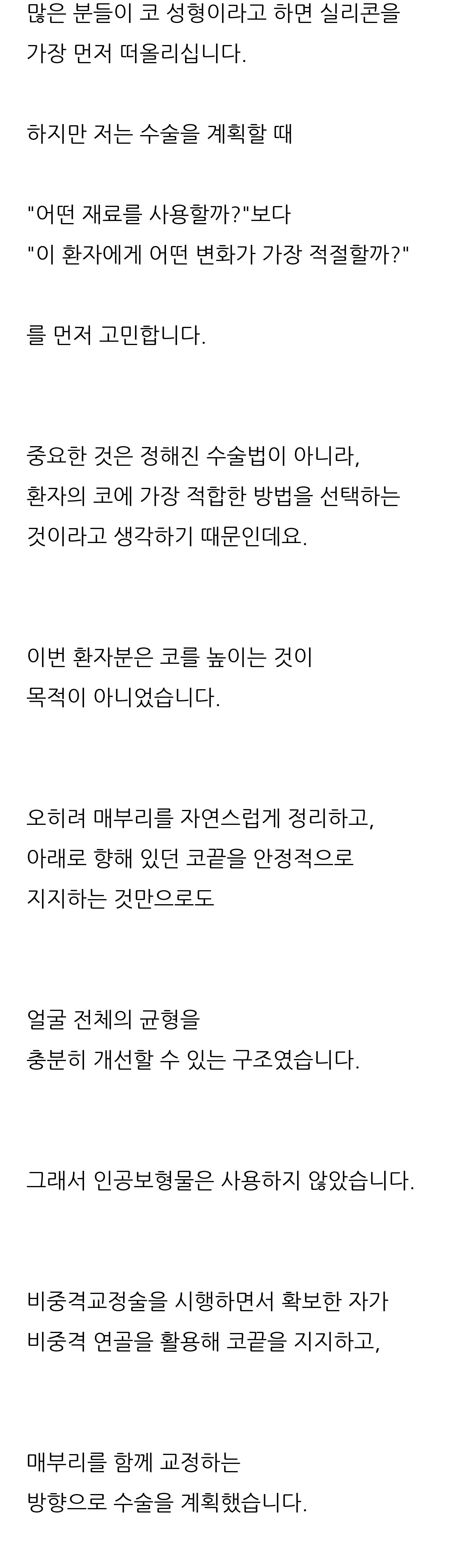 청주 두리이비인후과 비중격만곡증·매부리코 안내 8
