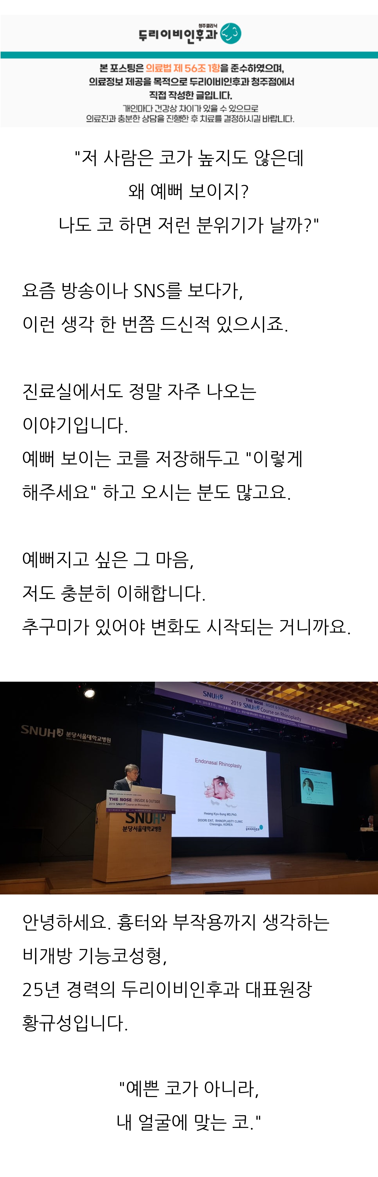 청주 두리이비인후과 비중격만곡증·매부리코 안내 1
