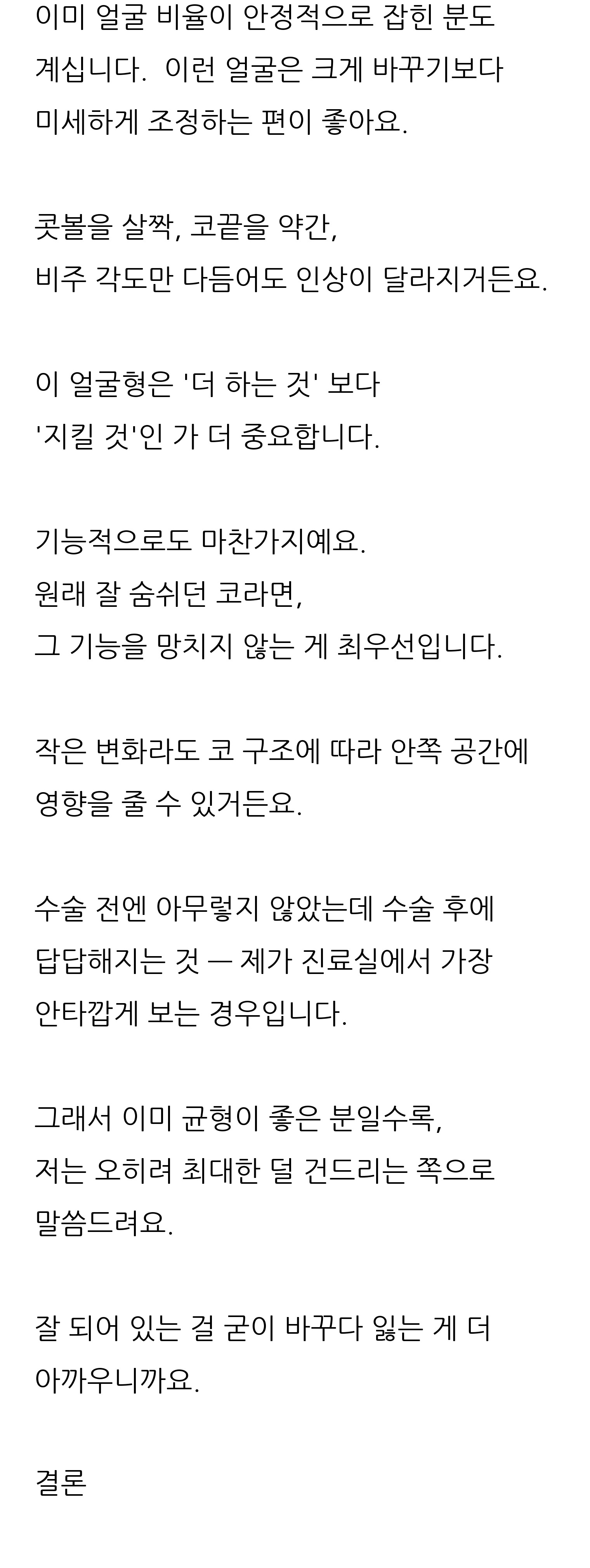 청주 두리이비인후과 비중격만곡증·매부리코 안내 10