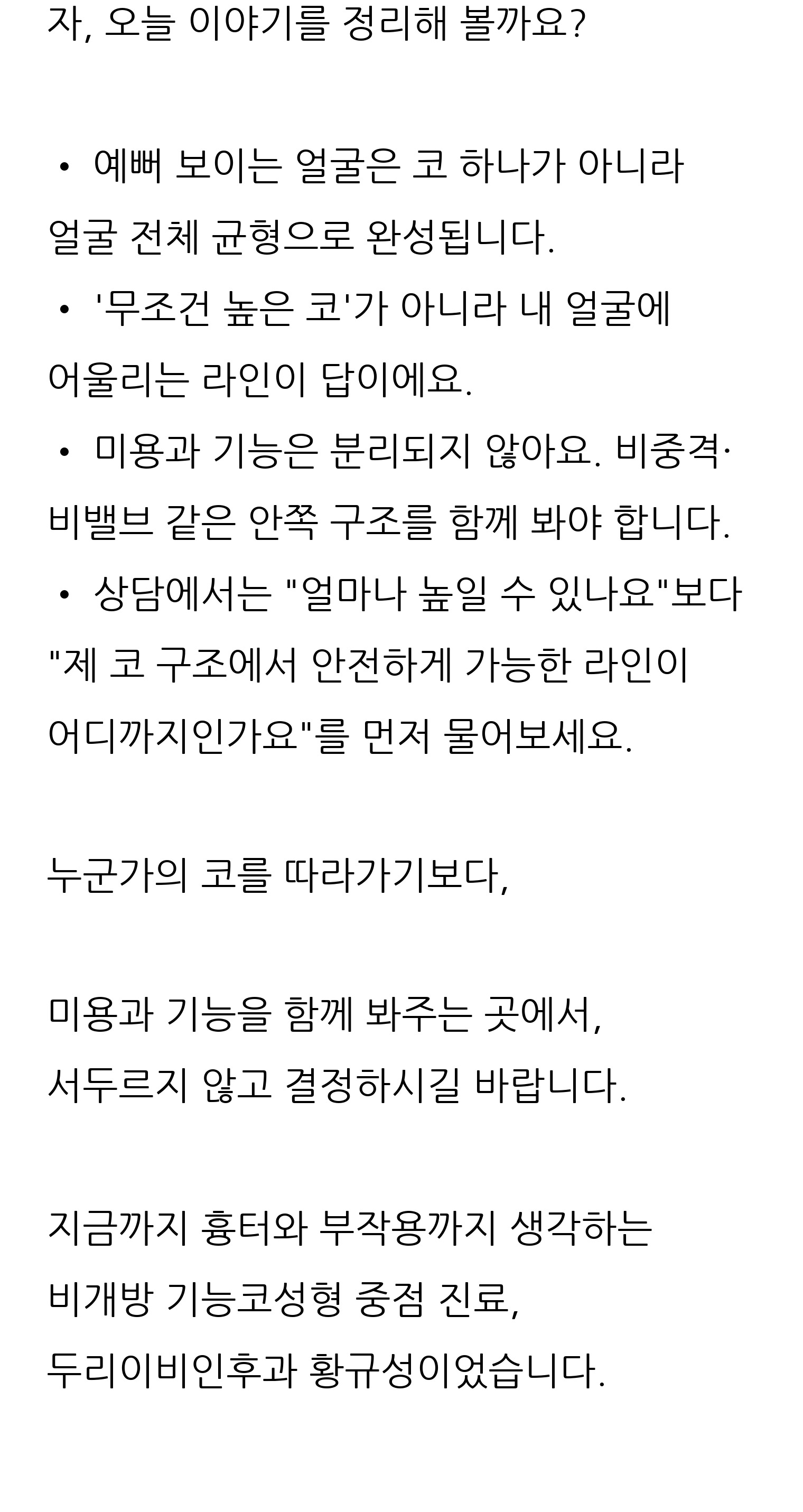 청주 두리이비인후과 비중격만곡증·매부리코 안내 11