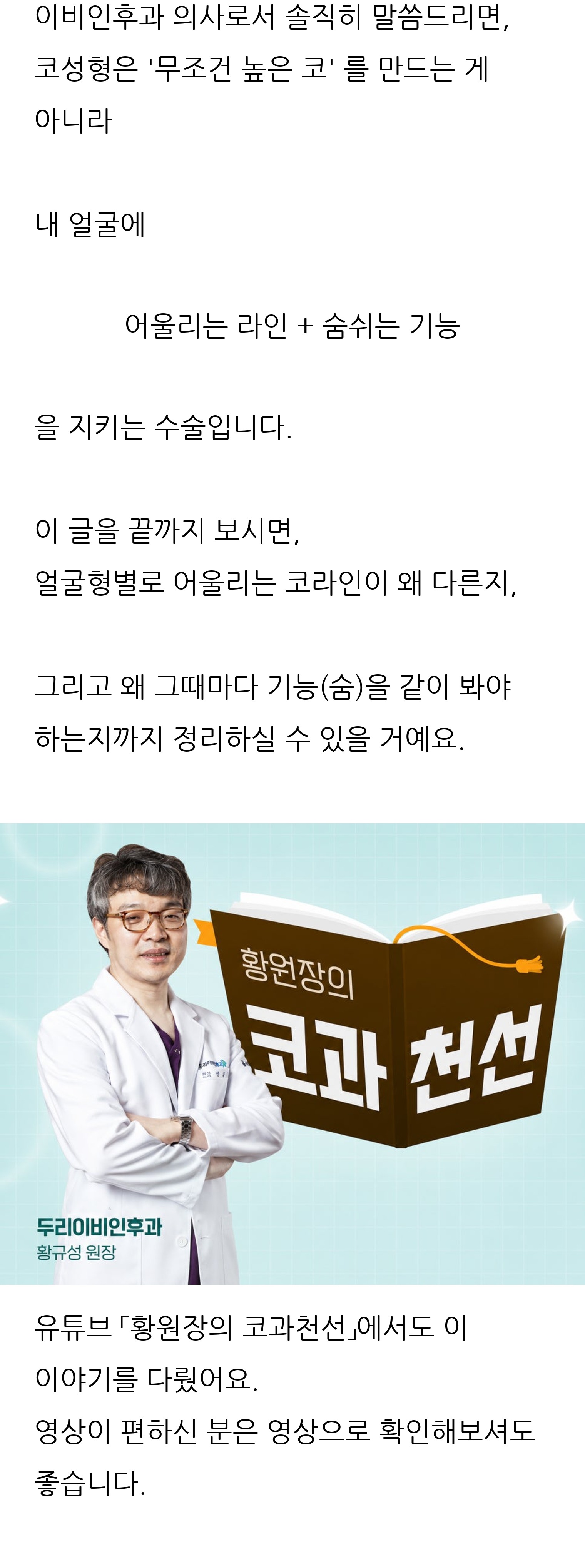 청주 두리이비인후과 비중격만곡증·매부리코 안내 2