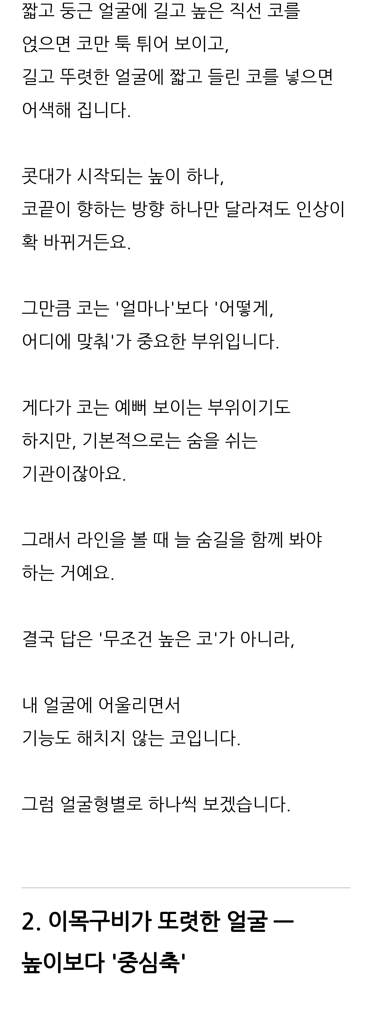 청주 두리이비인후과 비중격만곡증·매부리코 안내 5