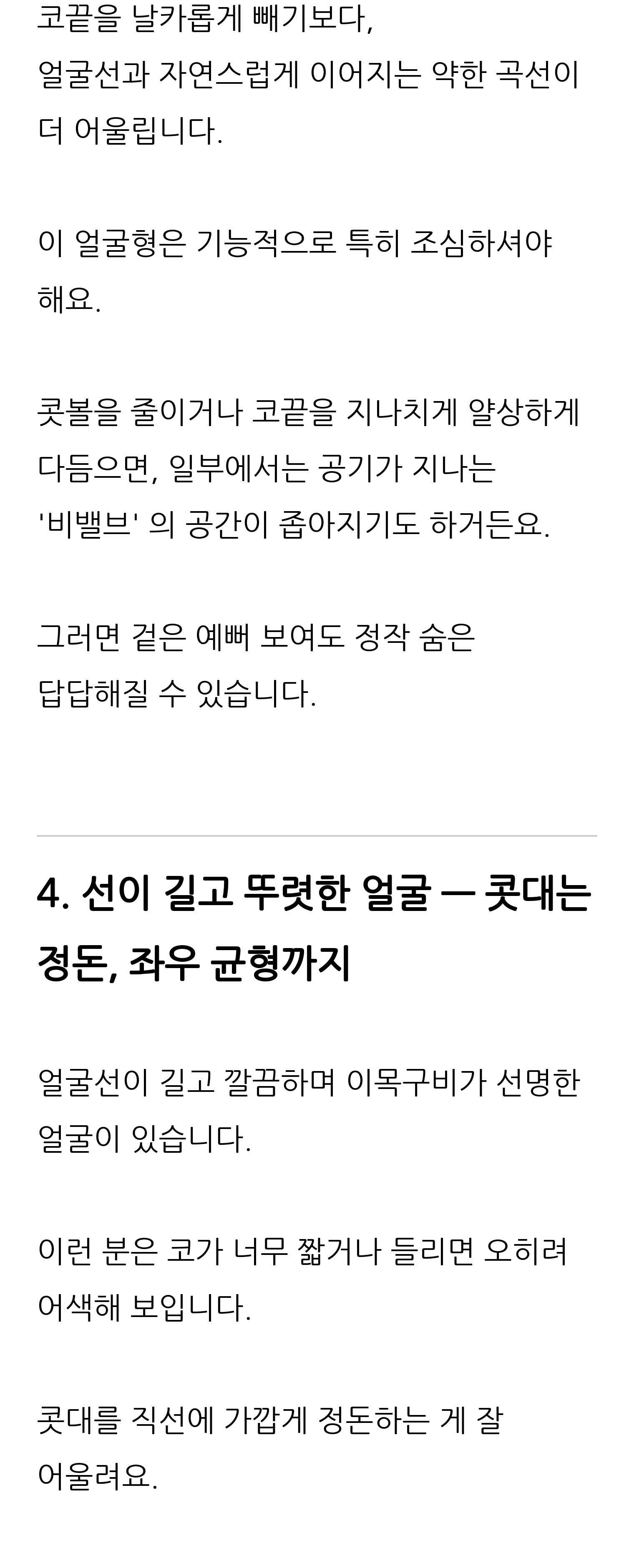 청주 두리이비인후과 비중격만곡증·매부리코 안내 8
