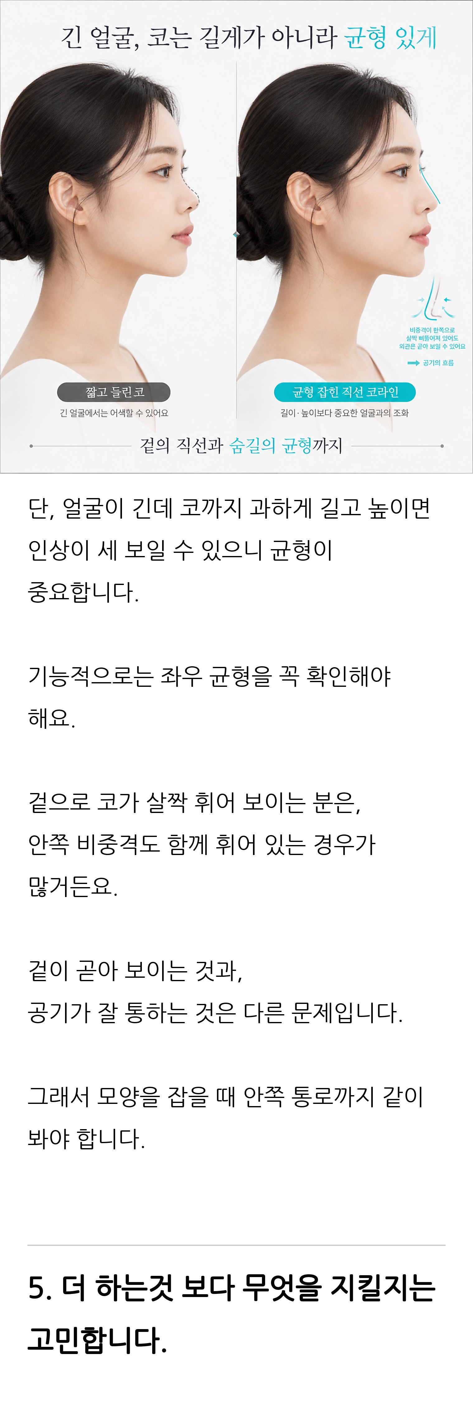 청주 두리이비인후과 비중격만곡증·매부리코 안내 9