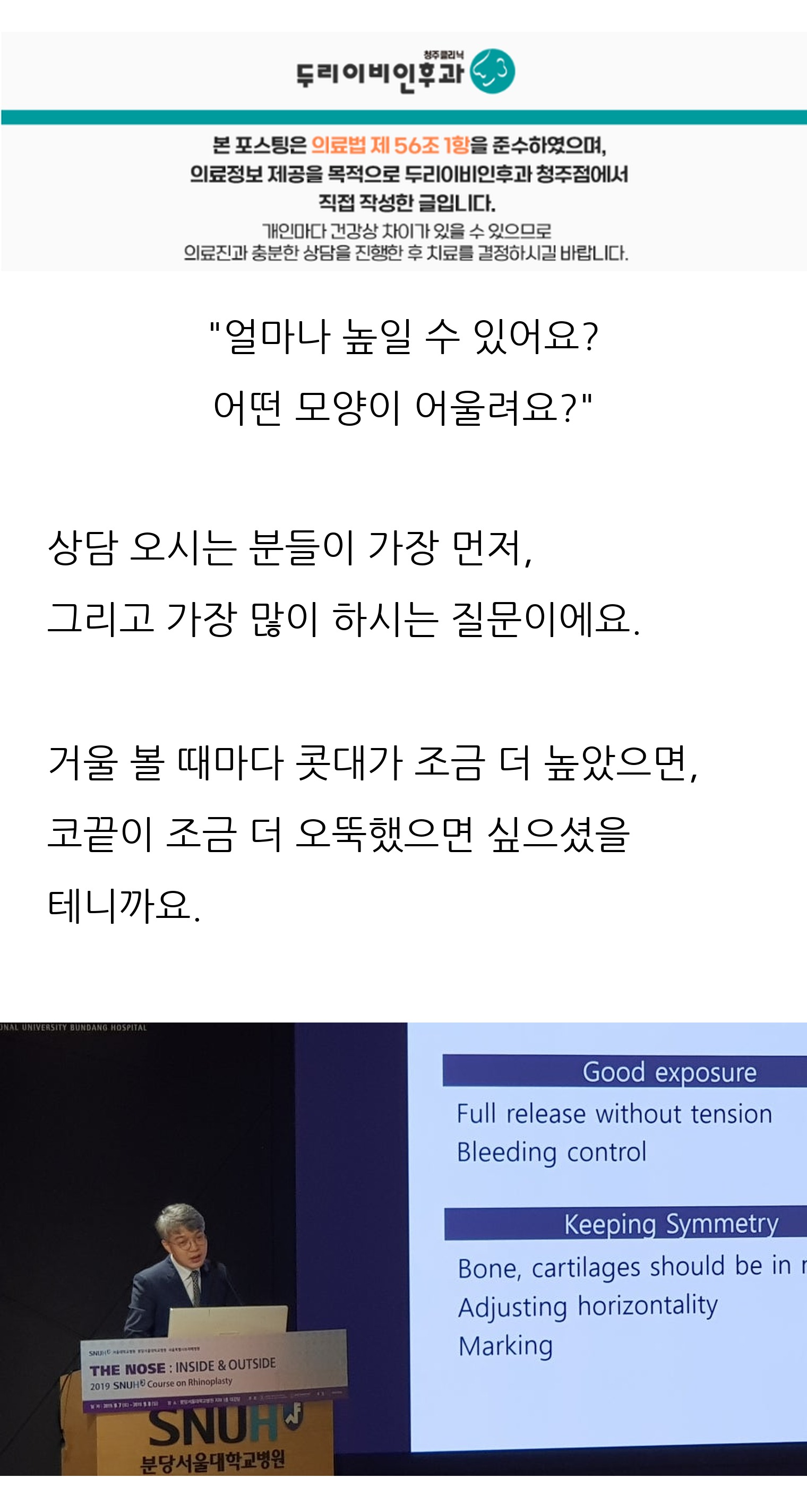 청주 두리이비인후과 비중격만곡증·매부리코 안내 1