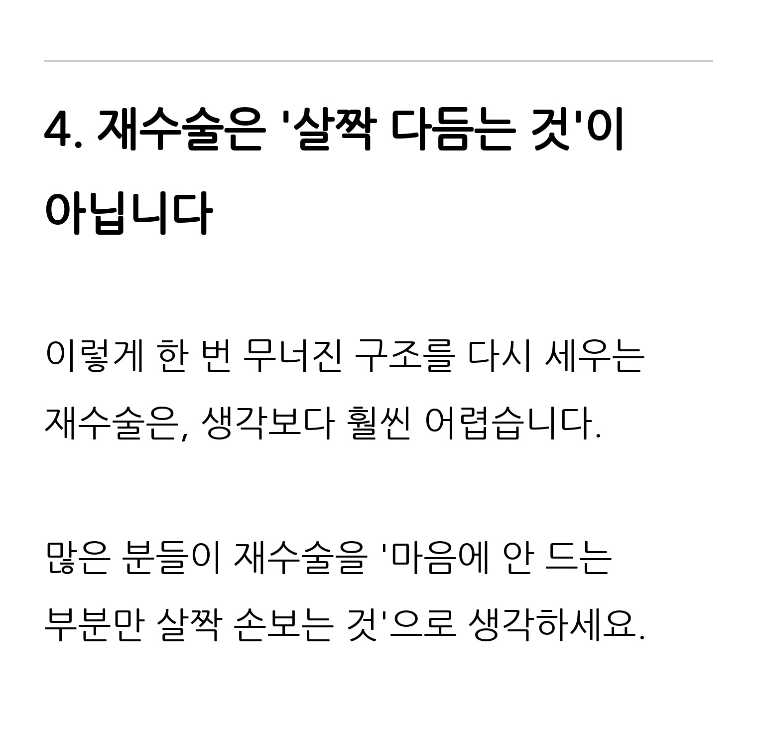 청주 두리이비인후과 비중격만곡증·매부리코 안내 10