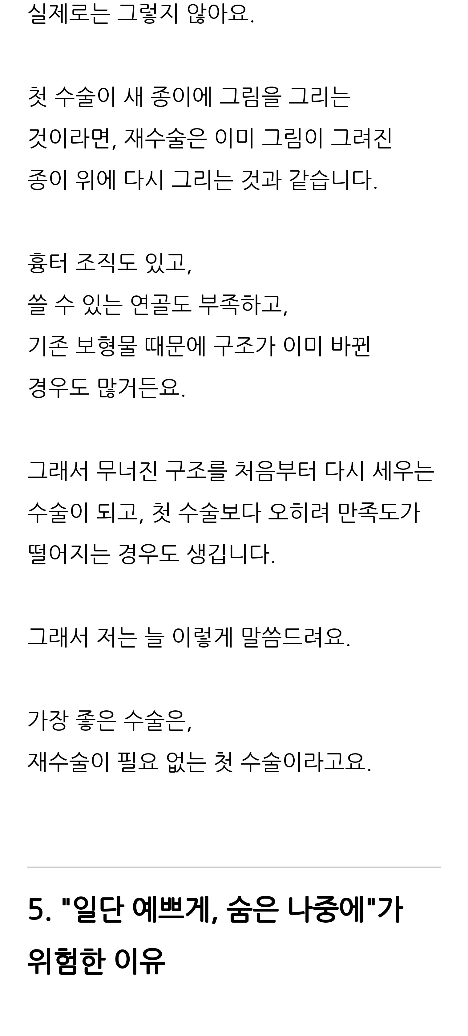 청주 두리이비인후과 비중격만곡증·매부리코 안내 11