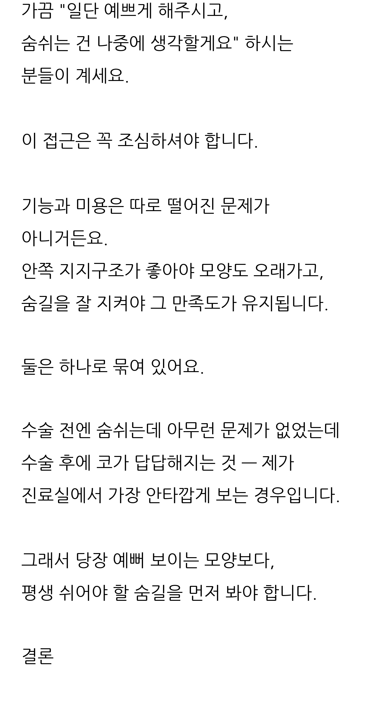 청주 두리이비인후과 비중격만곡증·매부리코 안내 12