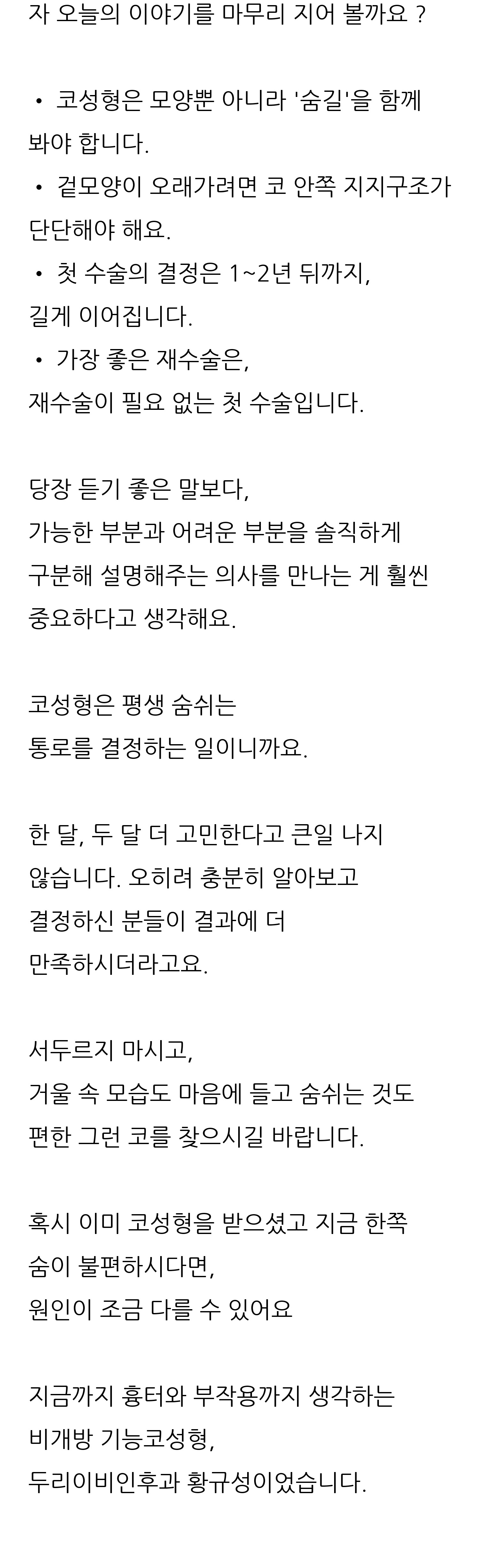 청주 두리이비인후과 비중격만곡증·매부리코 안내 13