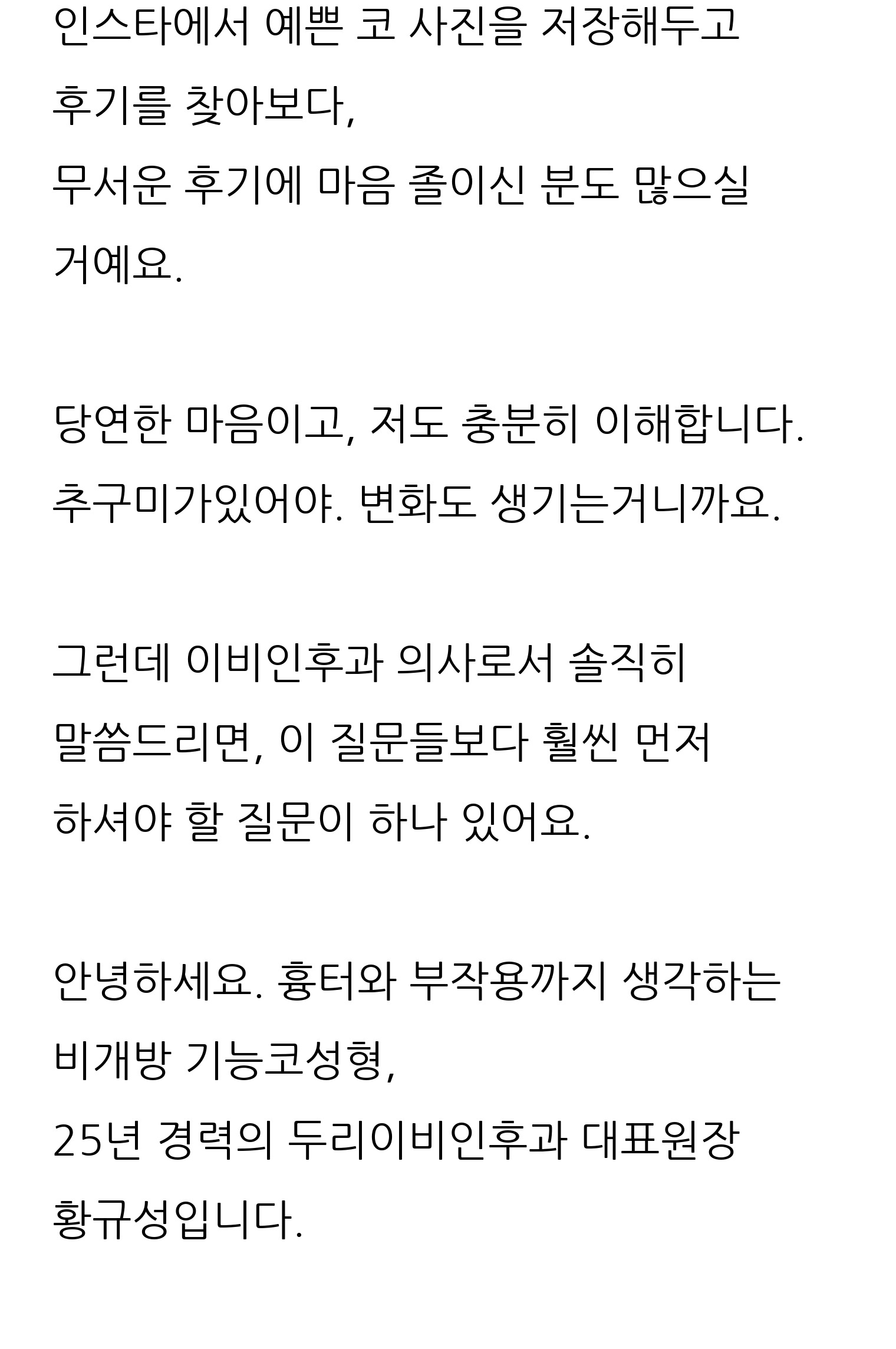 청주 두리이비인후과 비중격만곡증·매부리코 안내 2