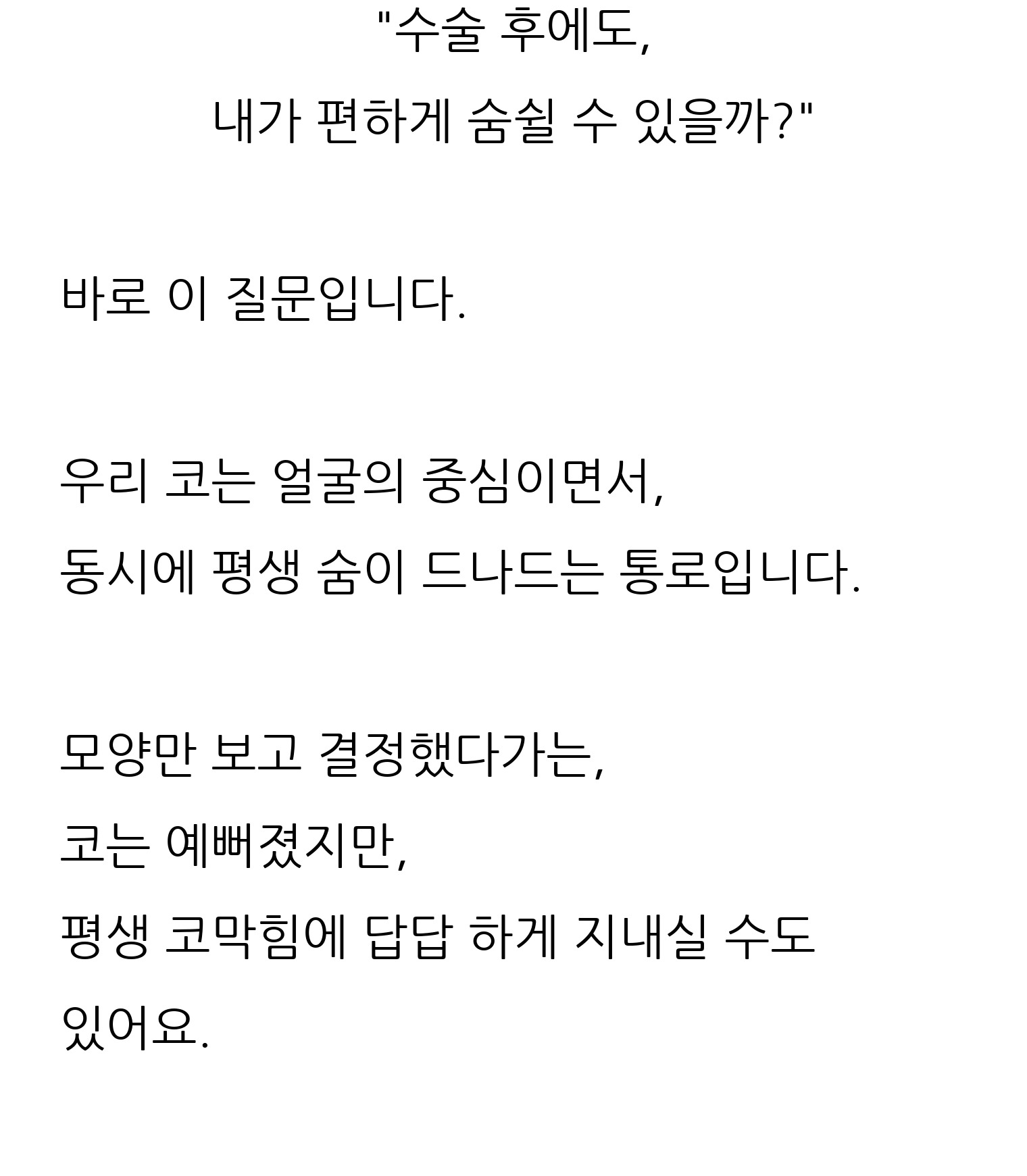 청주 두리이비인후과 비중격만곡증·매부리코 안내 3