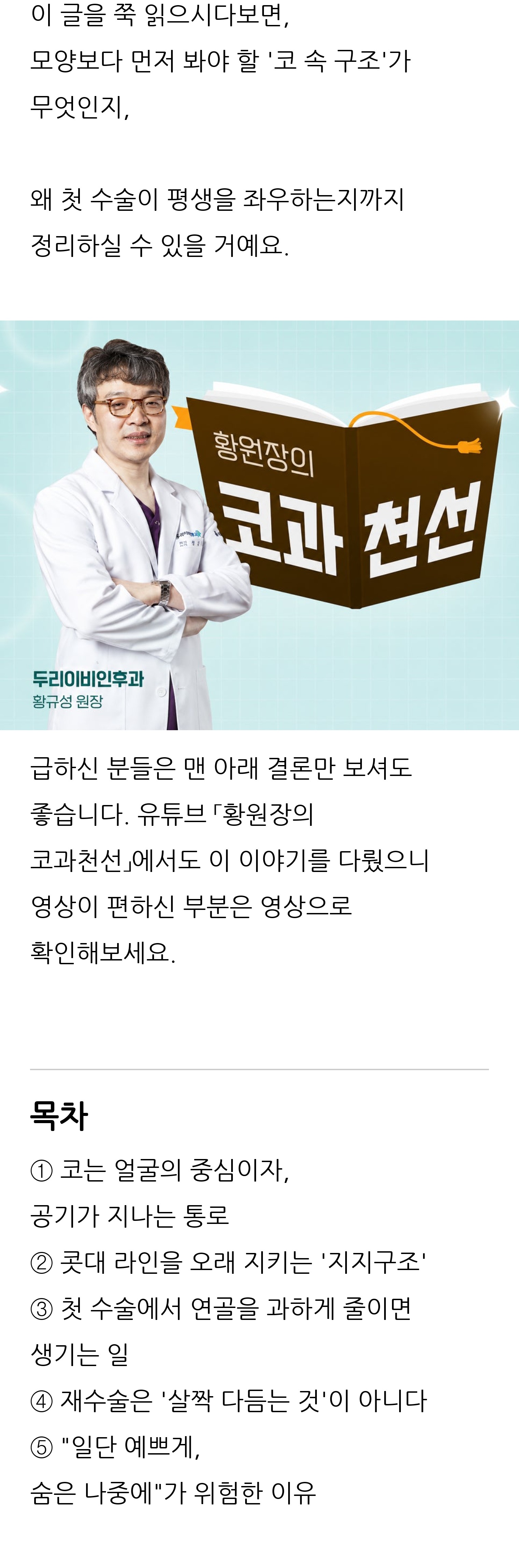청주 두리이비인후과 비중격만곡증·매부리코 안내 4