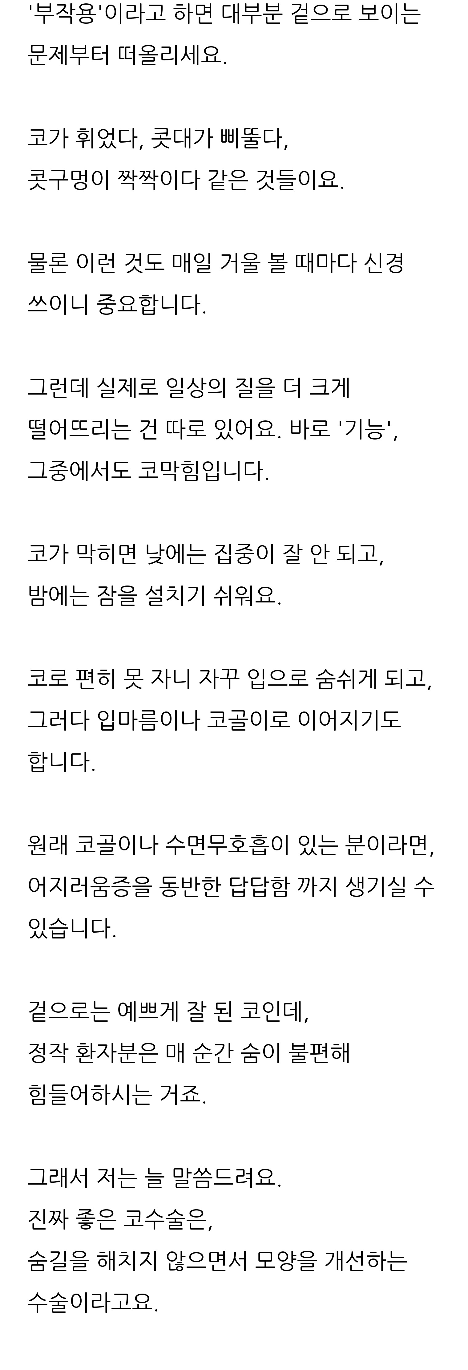 청주 두리이비인후과 비중격만곡증·매부리코 안내 6