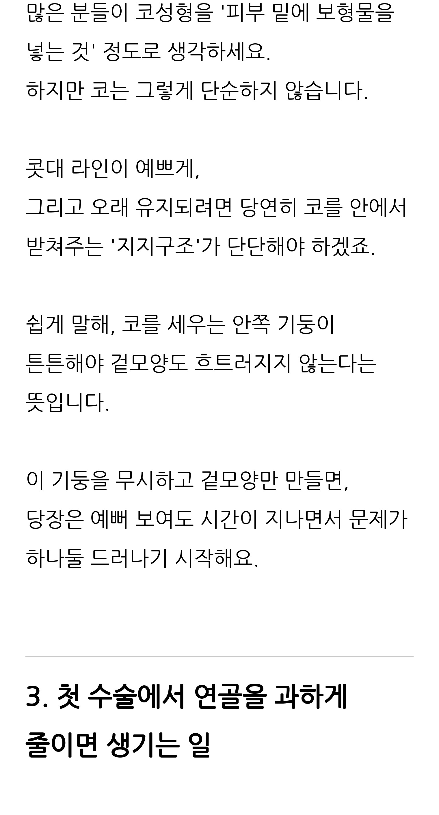 청주 두리이비인후과 비중격만곡증·매부리코 안내 8