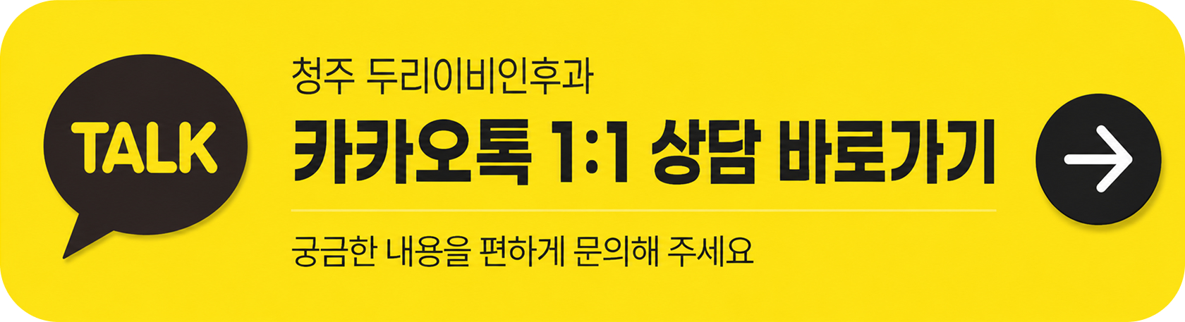카카오톡 상담하기
