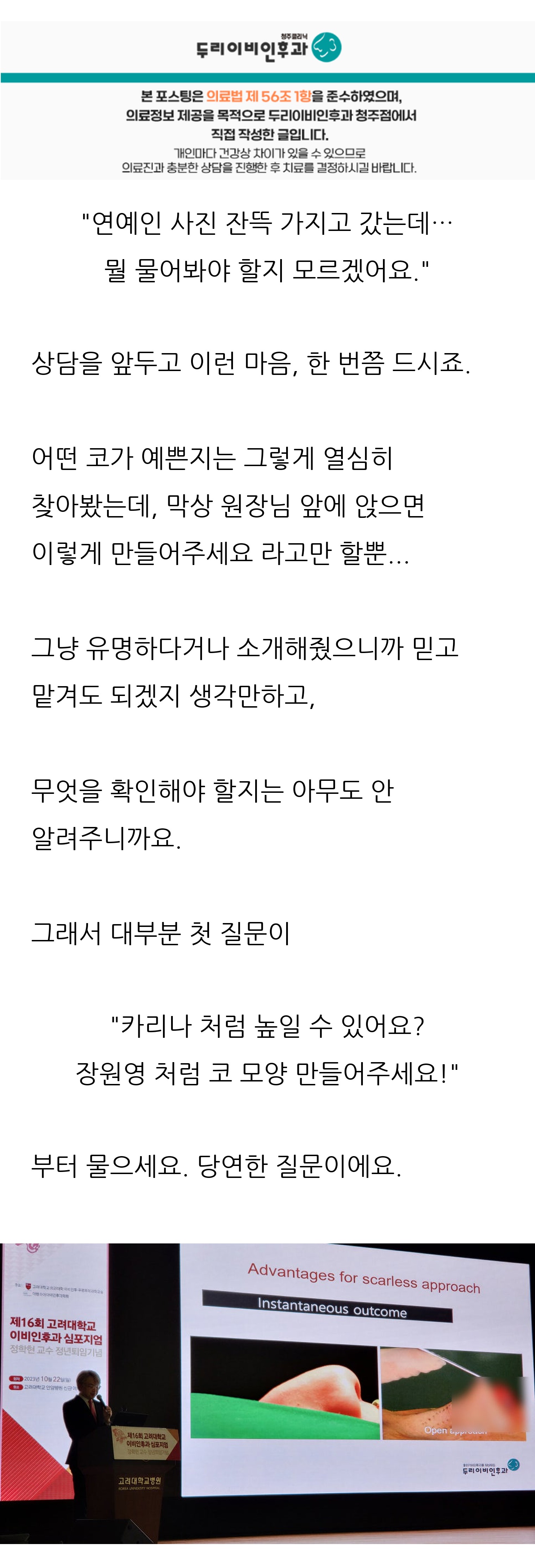 청주 두리이비인후과 비중격만곡증·매부리코 안내 1