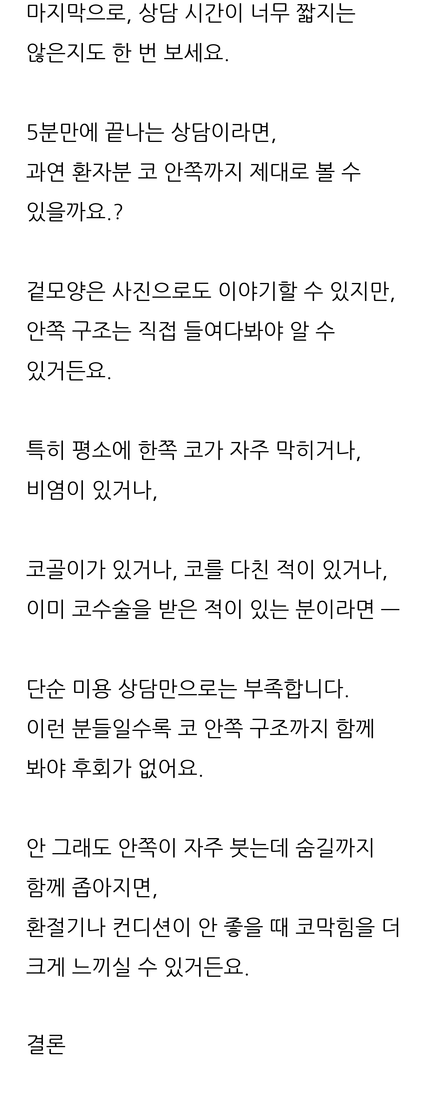청주 두리이비인후과 비중격만곡증·매부리코 안내 11