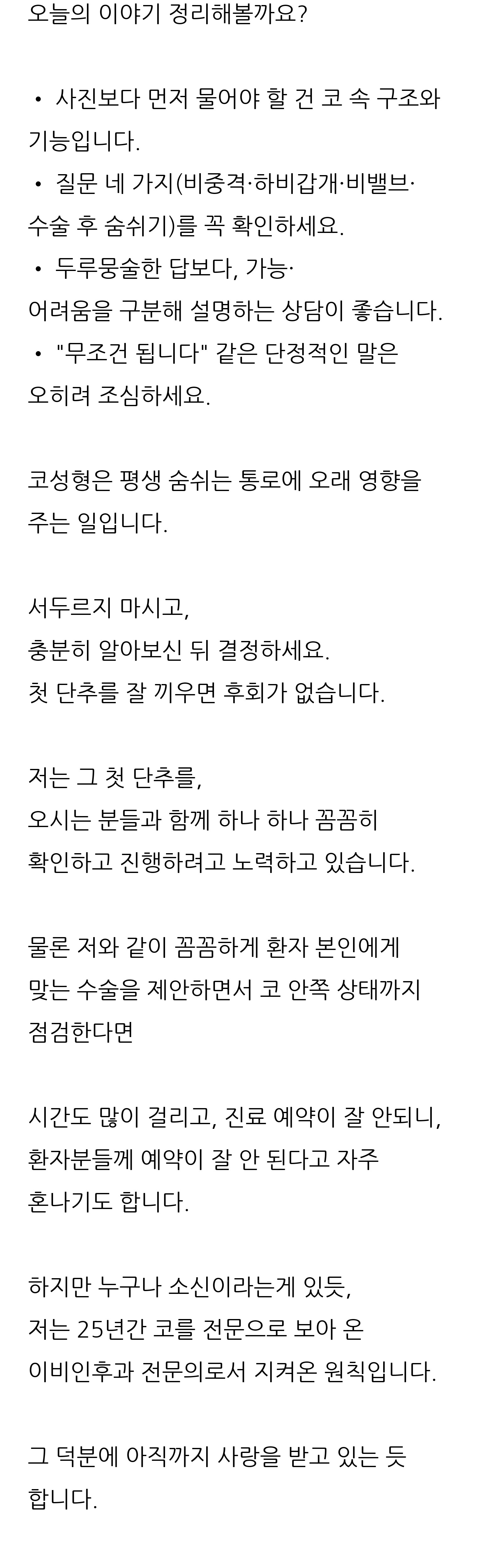 청주 두리이비인후과 비중격만곡증·매부리코 안내 12