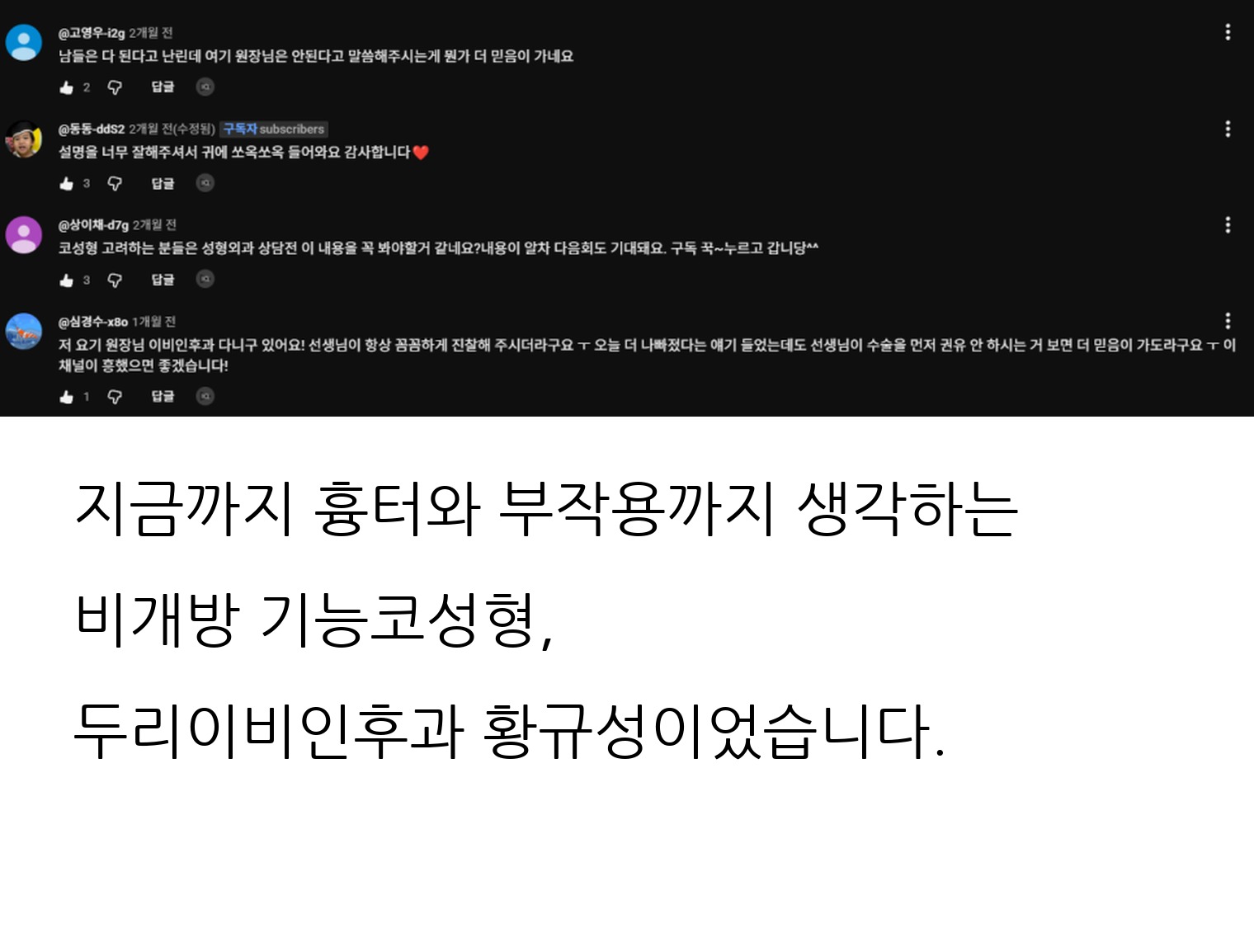 청주 두리이비인후과 비중격만곡증·매부리코 안내 13