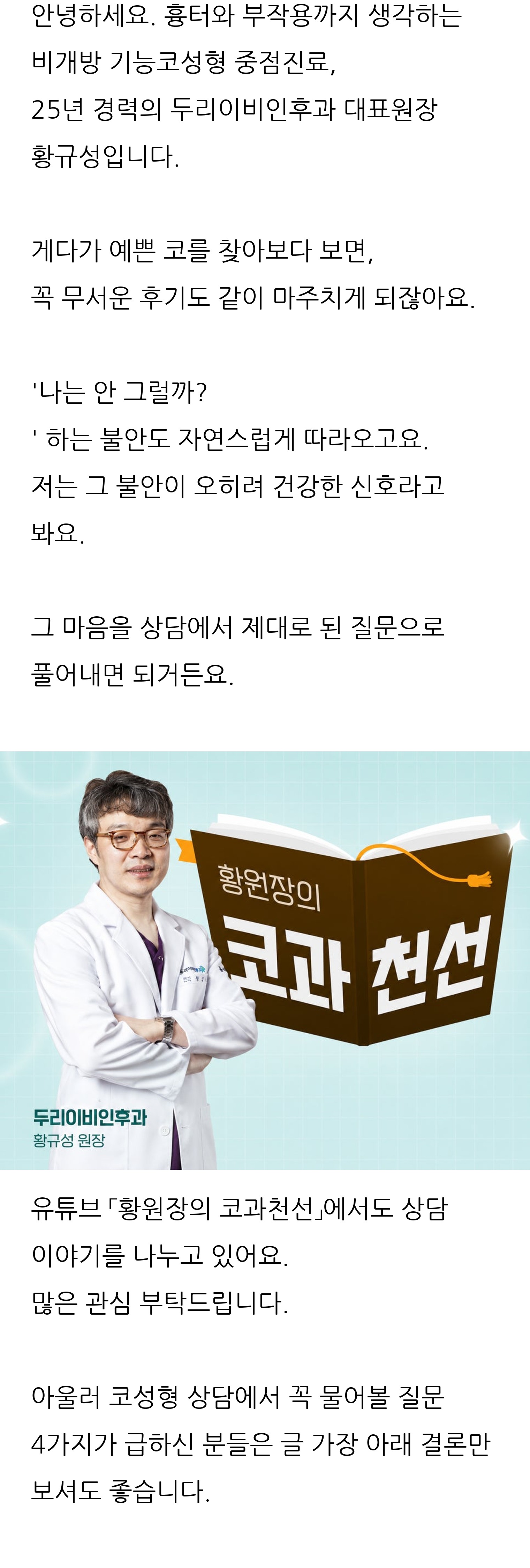 청주 두리이비인후과 비중격만곡증·매부리코 안내 2