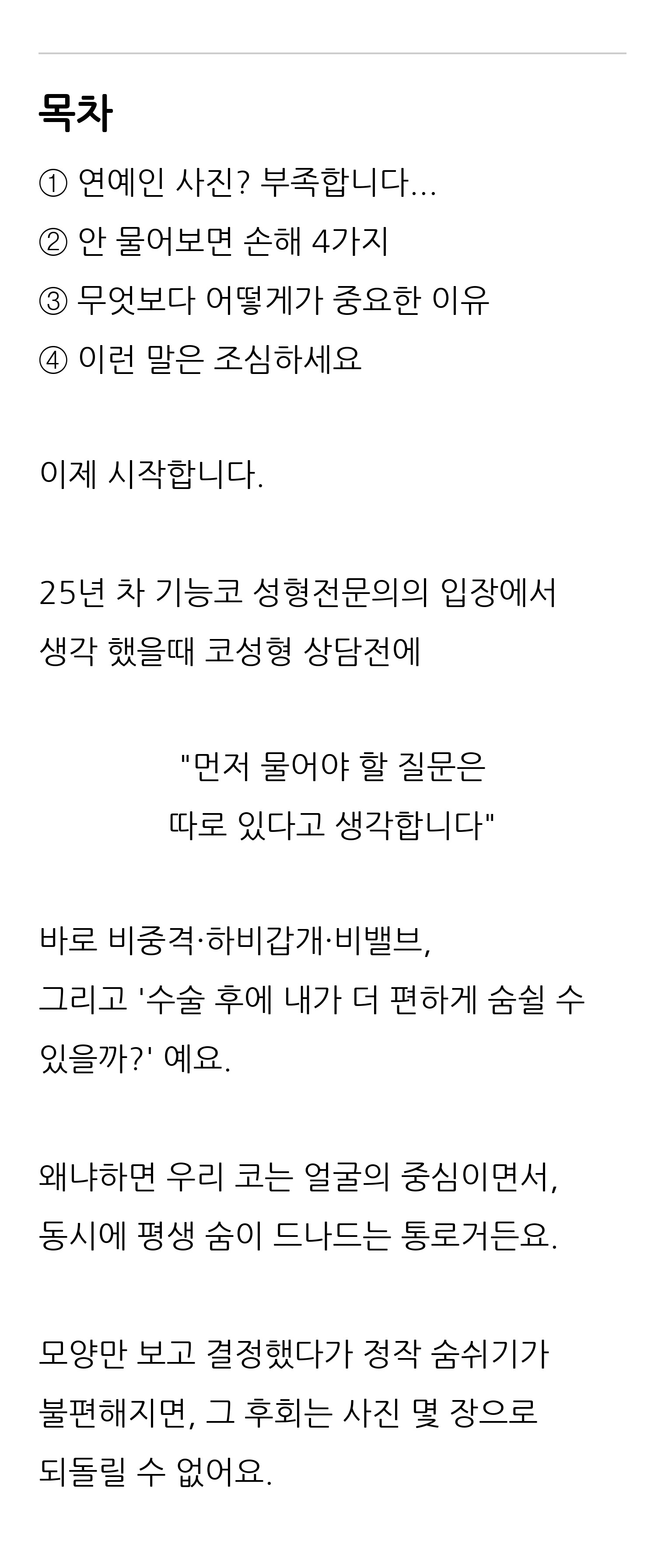 청주 두리이비인후과 비중격만곡증·매부리코 안내 3