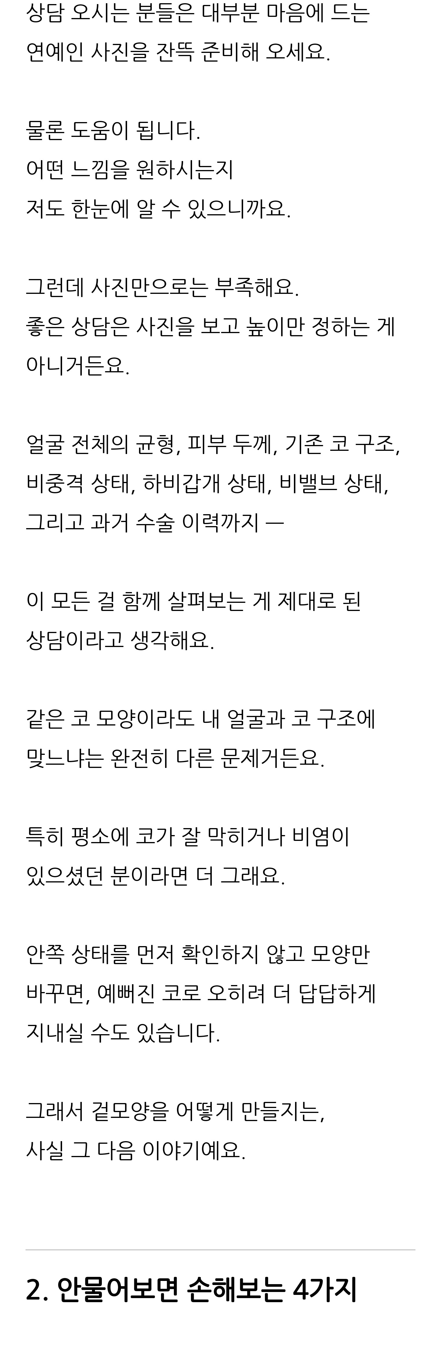 청주 두리이비인후과 비중격만곡증·매부리코 안내 5