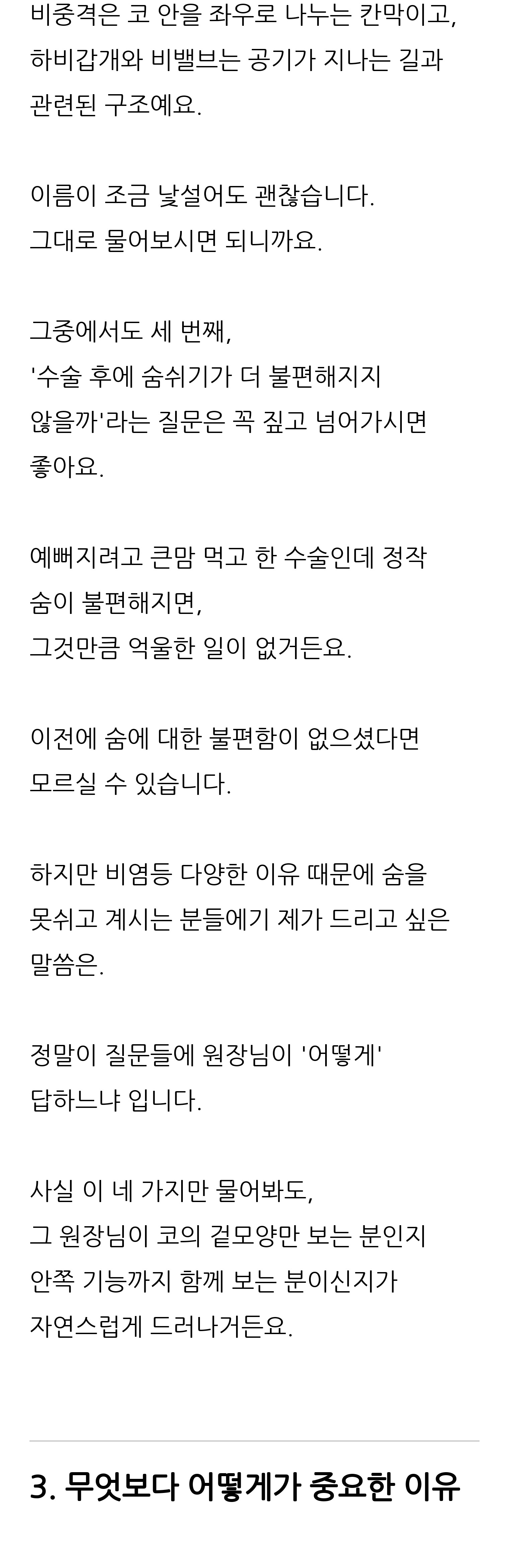 청주 두리이비인후과 비중격만곡증·매부리코 안내 7