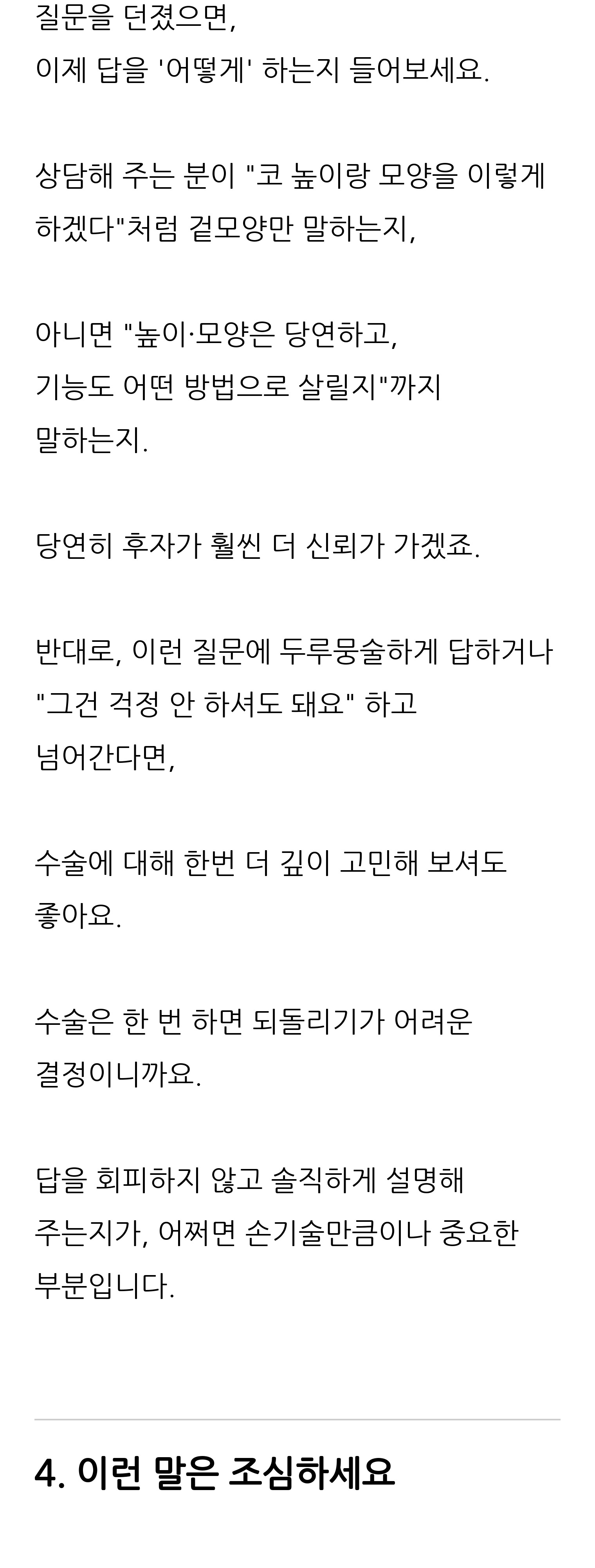 청주 두리이비인후과 비중격만곡증·매부리코 안내 8