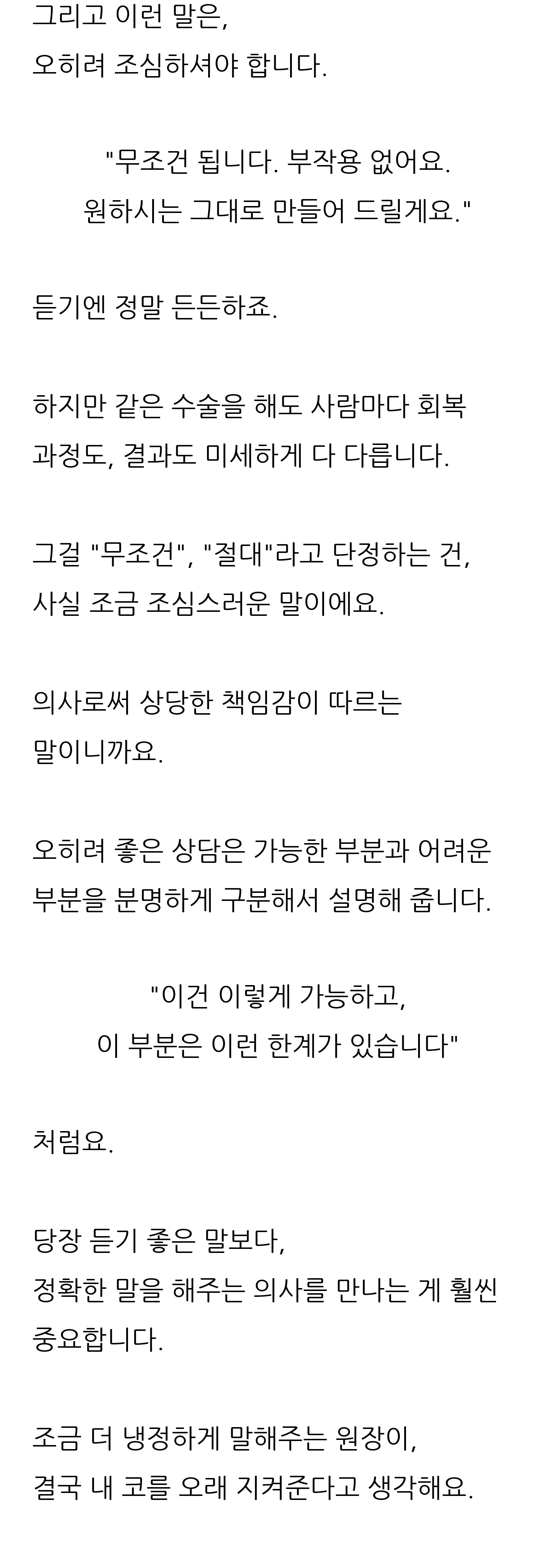 청주 두리이비인후과 비중격만곡증·매부리코 안내 9